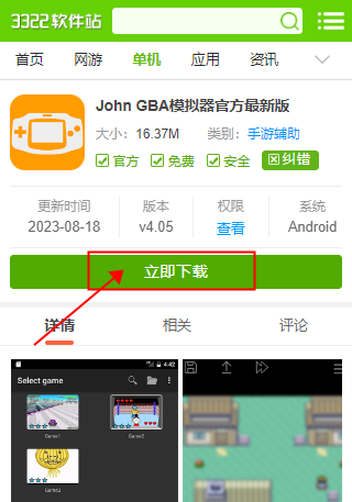 John GBA模拟器官方版 v4.05