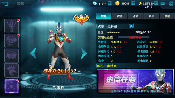 奥特曼传奇英雄虫虫助手版 v13.0.0