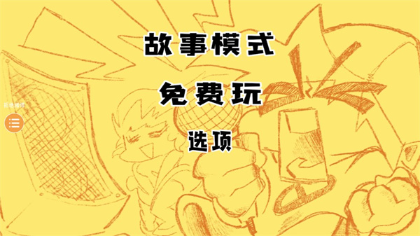 周五夜放克最新版v1.1.2