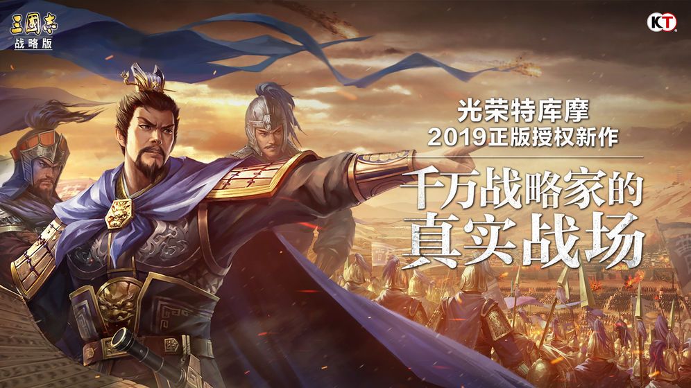 2019三国志战略版taptap测试服下载图2: