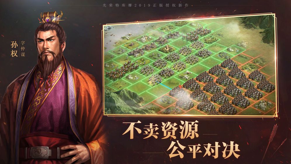 2019三国志战略版taptap测试服下载图1: