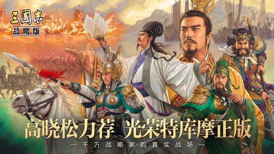 荣光三国志2单机手机版游戏下载图4: