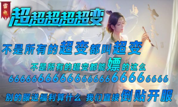 雷电超超超超变手游