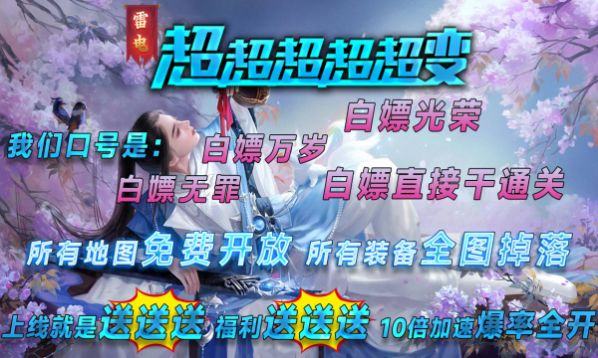 雷电超超超超变手游