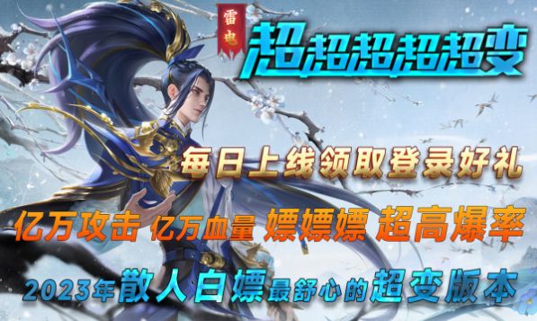 雷电超超超超变手游