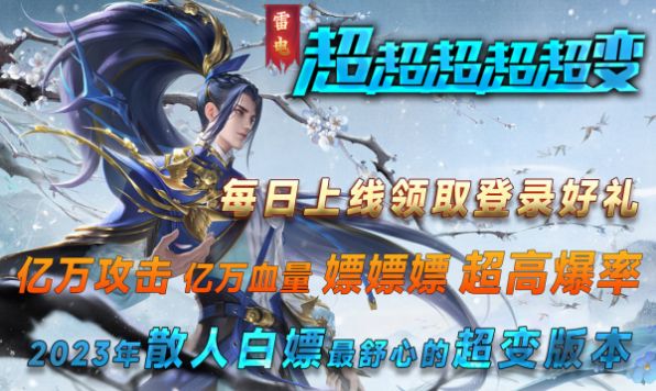 雷电超超超超变手游
