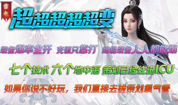 雷电超超超超变手游