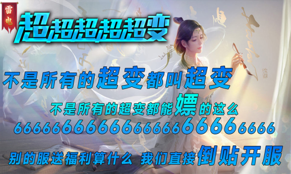 雷电超超超超变手游