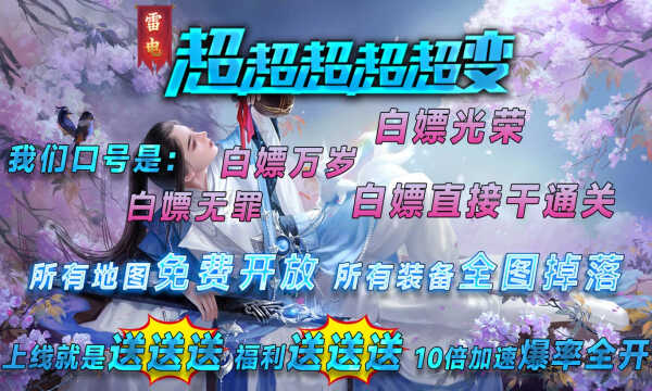 雷电超超超超变手游