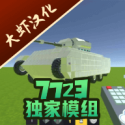 科技创造沙盒7723手机版 v0.106.974