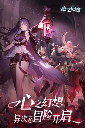 心之归途安卓版2024 v1.2.4