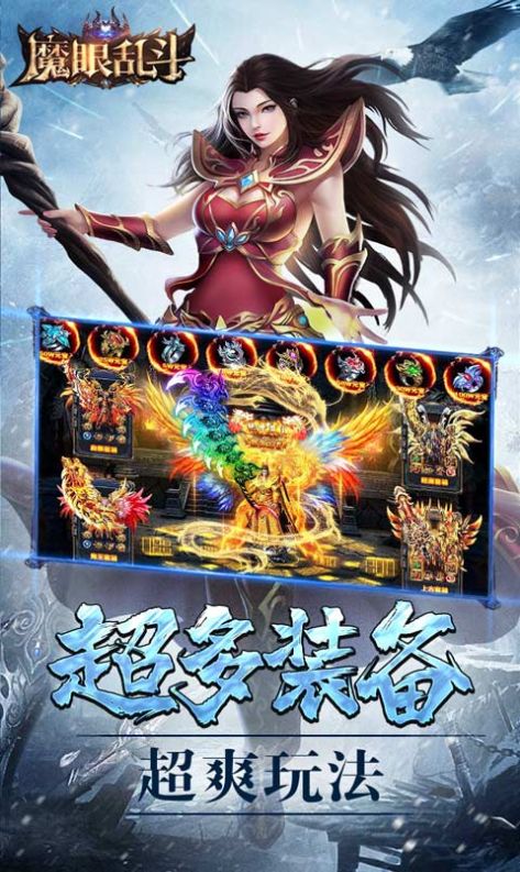 魔眼乱斗亿万冰雪爆充官方安卓版图1: