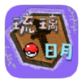 琉璃日月宝可梦官网免费版 v1.5