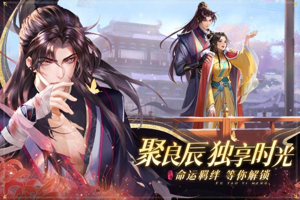 扶摇一梦安卓版