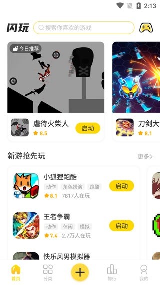 闪玩2025最新官方版 v2.5.6