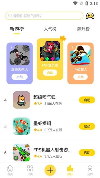 闪玩2025最新官方版 v2.5.6