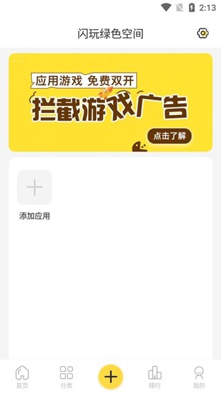 闪玩2025最新官方版 v2.5.6