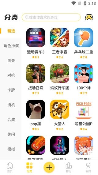 闪玩2025最新官方版 v2.5.6