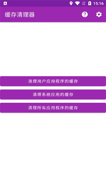 缓存清理器软件官方版图片1