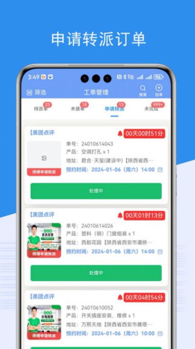 端正商家通软件最新版图3: