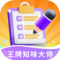 王牌知味大师软件官方版 v1.0.0