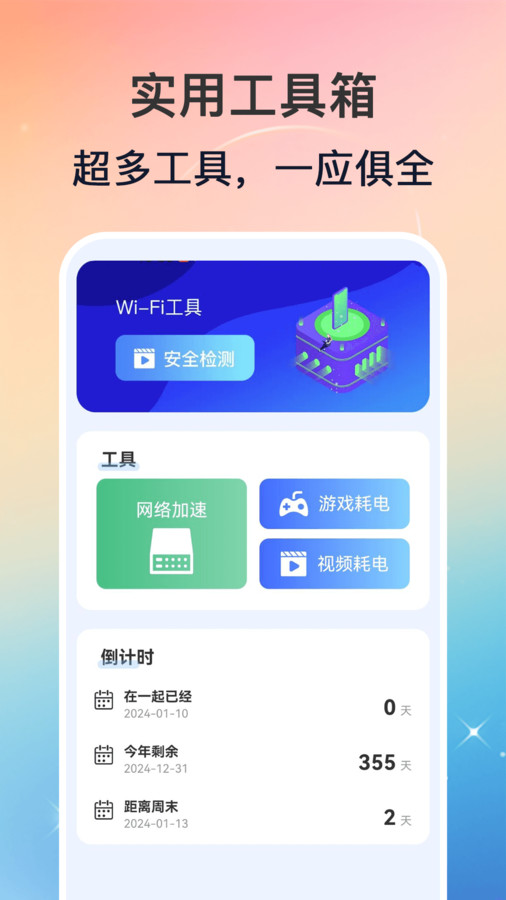 WiFi钥匙万能速连软件官方版图2: