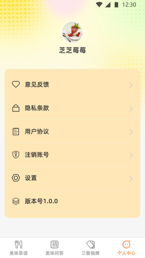 王牌知味大师软件官方版图片1