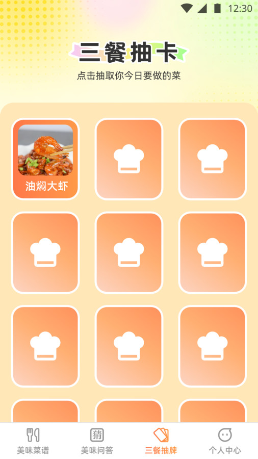 王牌知味大师软件官方版图2:
