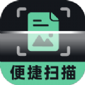 便捷扫描大师最新版 v1.0.1