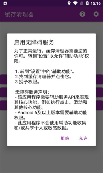 缓存清理器软件官方版图2: