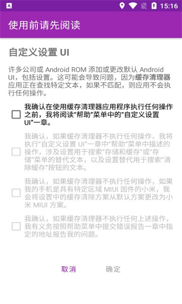 缓存清理器软件官方版图3: