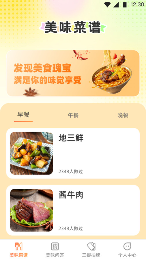 王牌知味大师软件官方版图4: