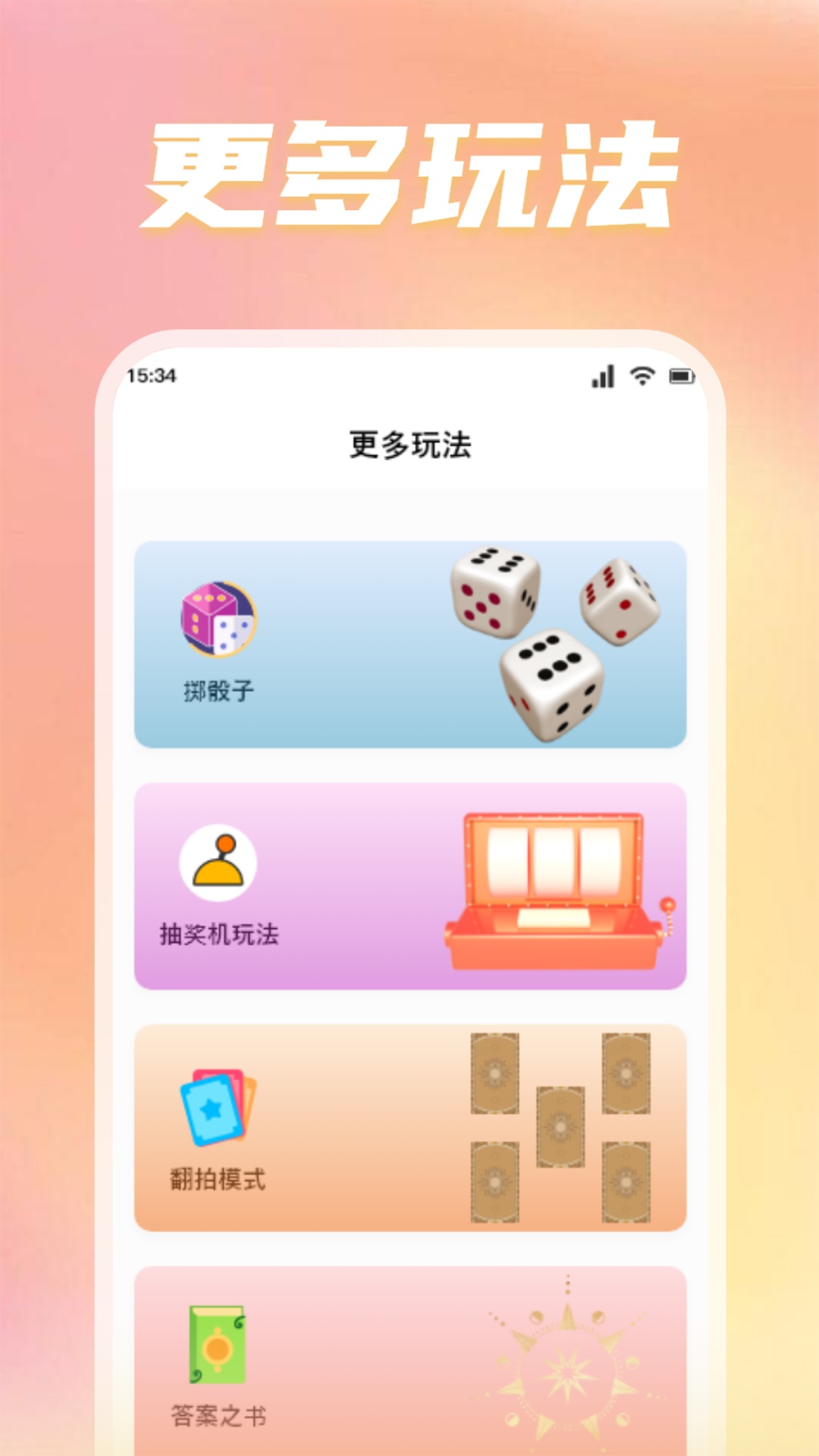 转盘替你做决定软件官方版图2: