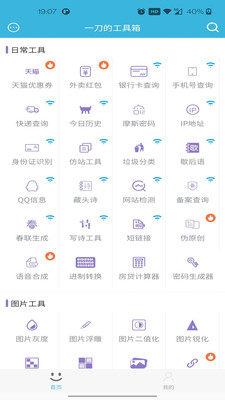 一刀工具箱APP官方版图2: