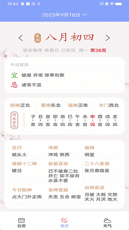 知之日历软件官方版图1: