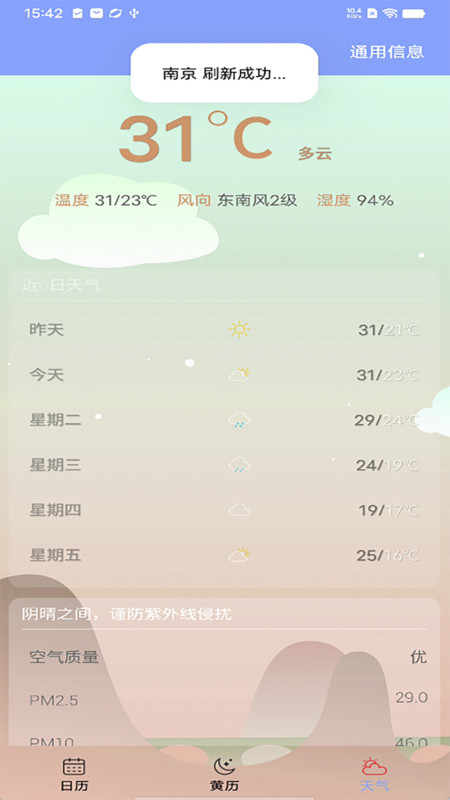 知之日历软件官方版图2:
