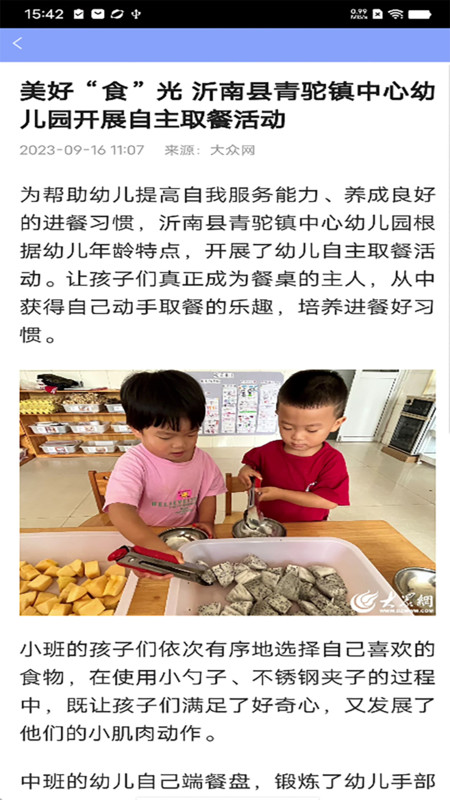 知之日历软件官方版图3: