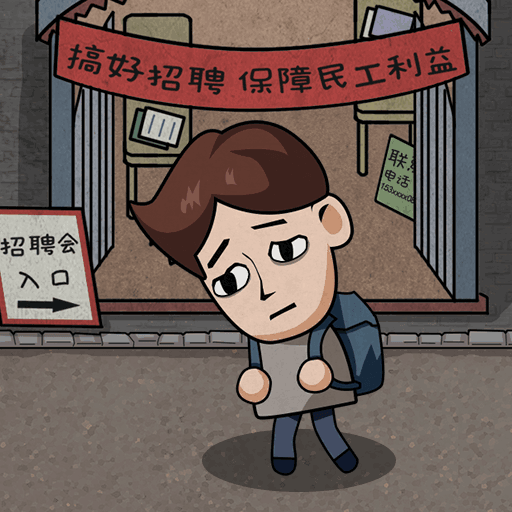 打工生活模拟器游戏最新版 v1.0.1