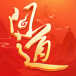 问道手游百度客户端 v2.092.0816