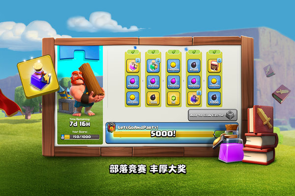 部落冲突腾讯官方正版手游 v15.0.5 安卓版 1