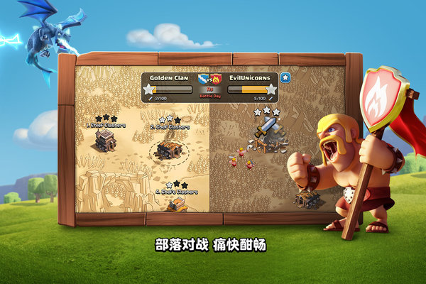 部落冲突腾讯官方正版手游 v15.0.5 安卓版 2
