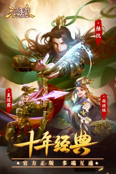 三国杀ol互通版手游 v3.5.2.1 安卓版 1