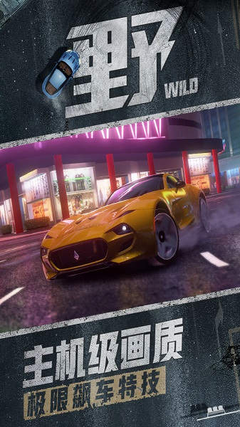 狂野飙车9竞速传奇国际版 v3.6.0n 安卓版 2