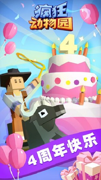疯狂动物园4399游戏 v2.13.0 安卓版 1