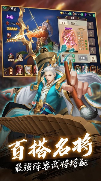 三国志名将传满v变态版 v2.0.6 安卓版 2