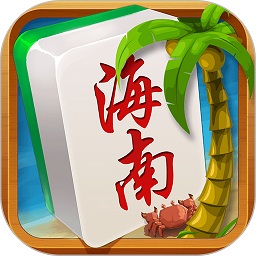 琼崖海南麻将最新版本 v1.0.5