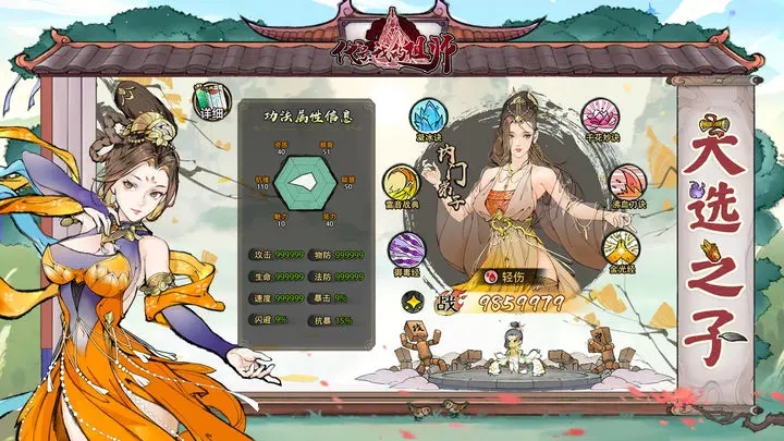最强祖师手游官方正式版图2:
