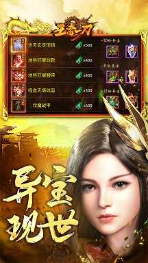 王者一刀官方版 v1.0.116