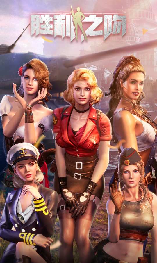 胜利之吻手游版 v1.94.0