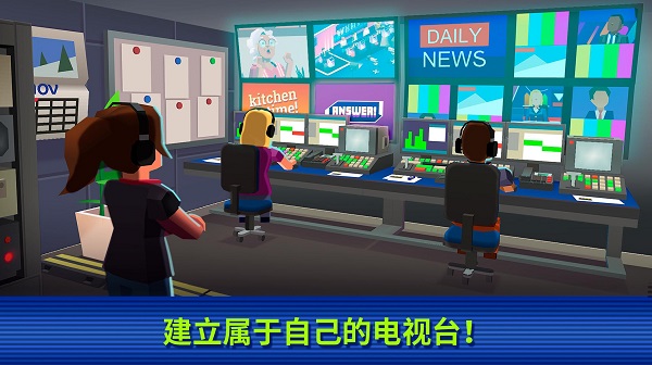 电视帝国大亨官网免费版 v1.11